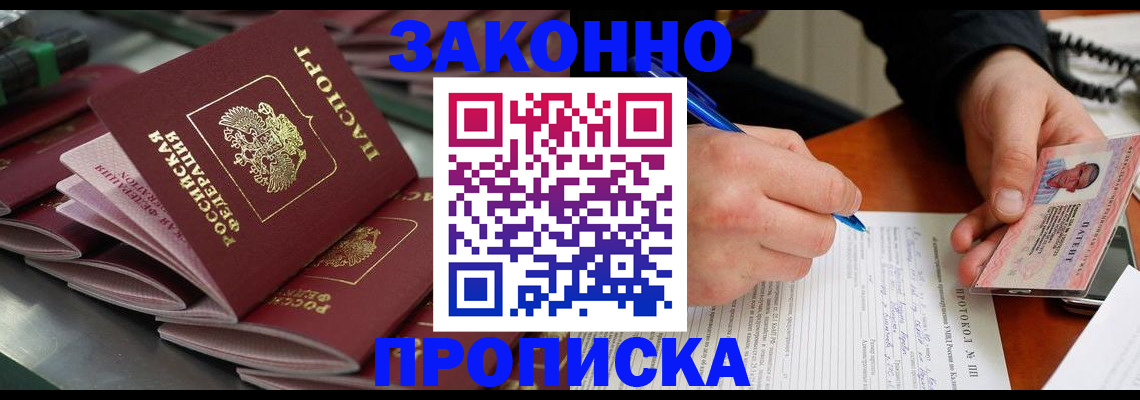 прописка в квартире в Королёве