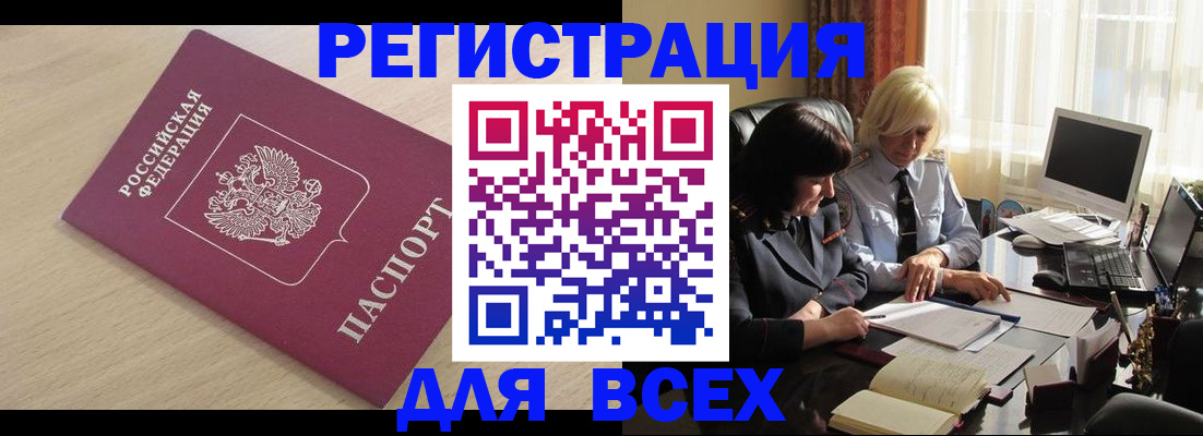 прописка в Королёве