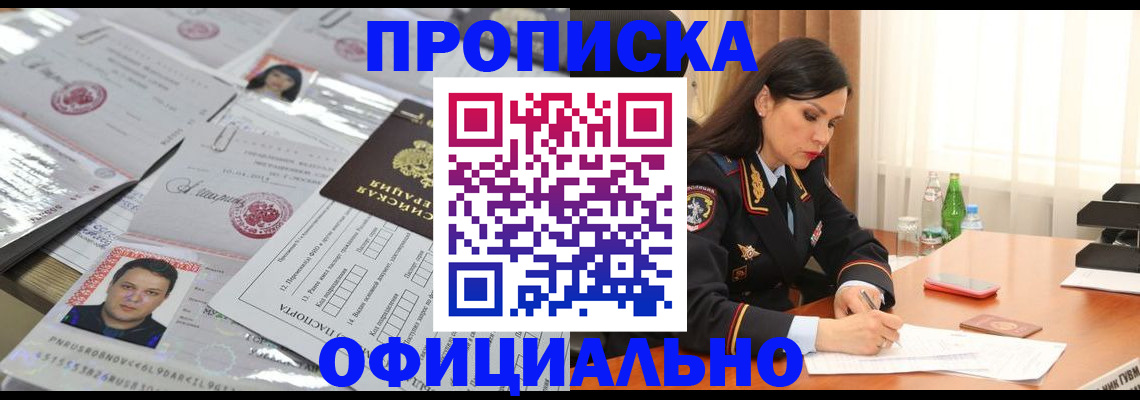 прописка штамп в Королёве